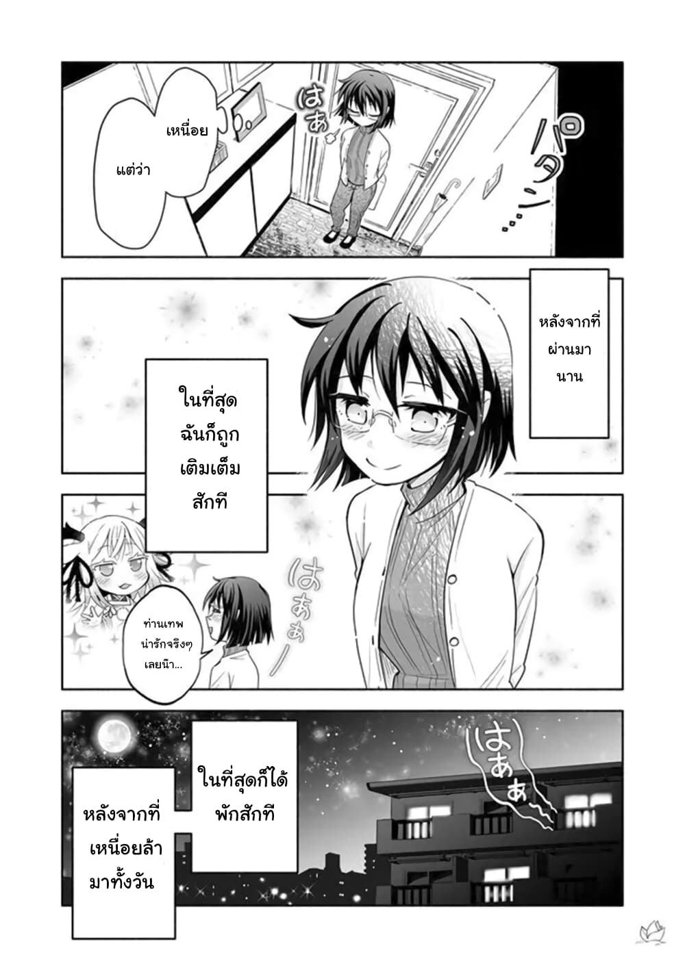 Rinjin-Chan Ga Shinpai page 10