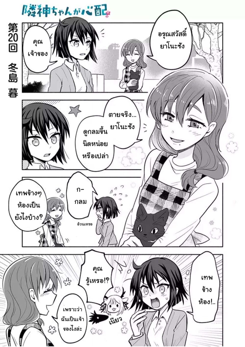 Rinjin-Chan Ga Shinpai page 1