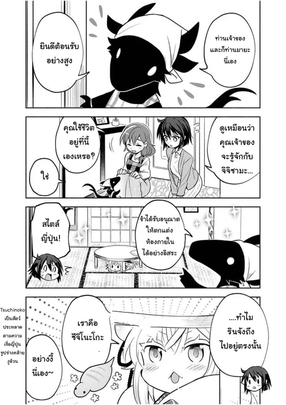 Rinjin-Chan Ga Shinpai page 2