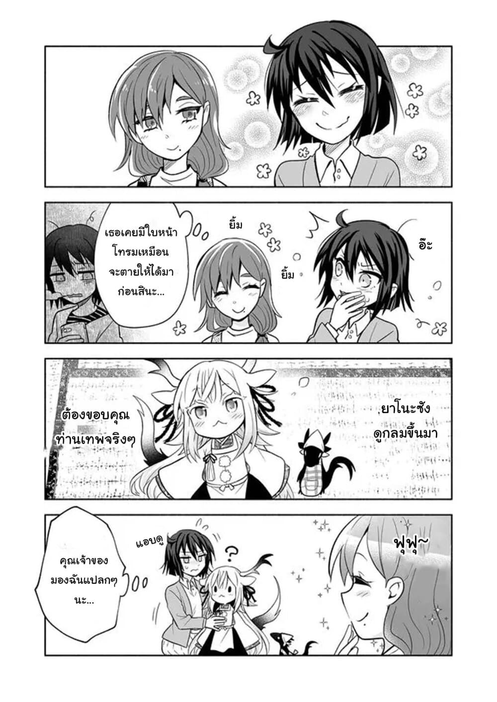 Rinjin-Chan Ga Shinpai page 3