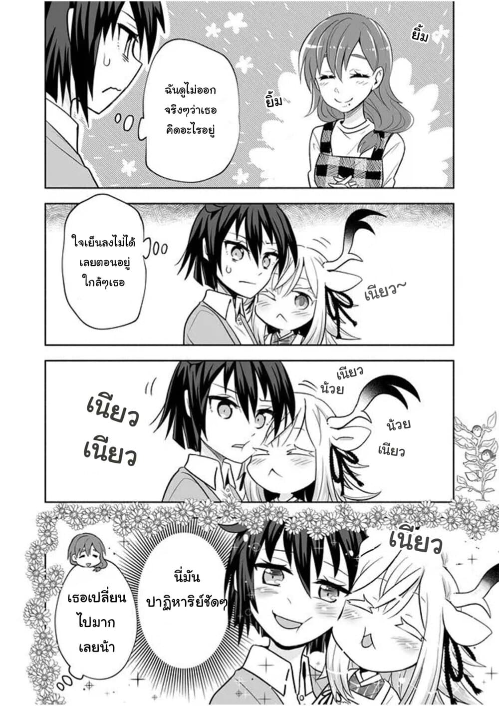 Rinjin-Chan Ga Shinpai page 4