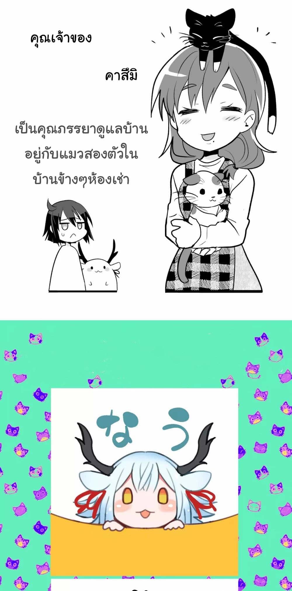 Rinjin-Chan Ga Shinpai page 5