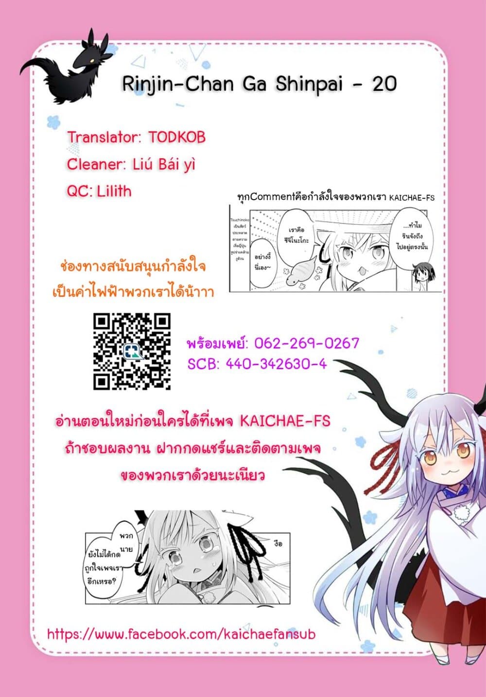 Rinjin-Chan Ga Shinpai page 7