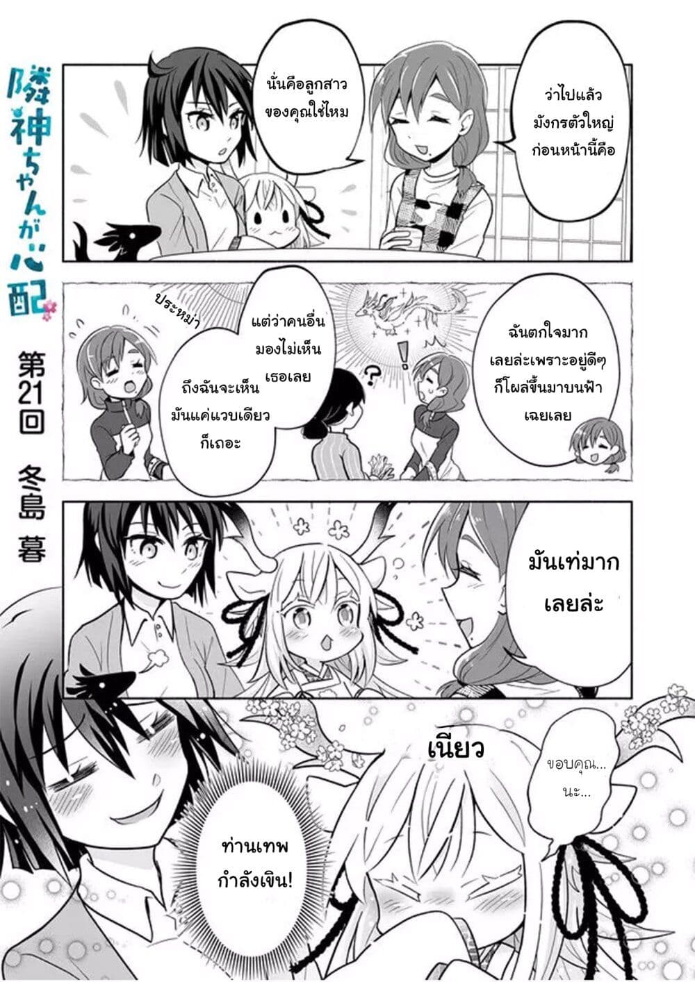 Rinjin-Chan Ga Shinpai page 1
