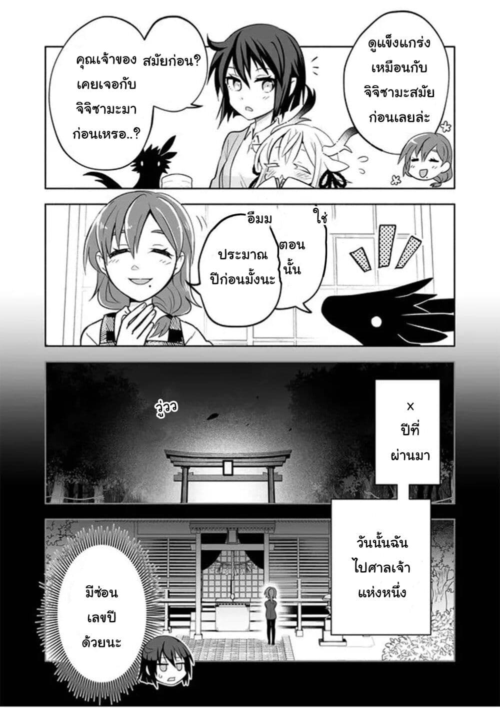 Rinjin-Chan Ga Shinpai page 2