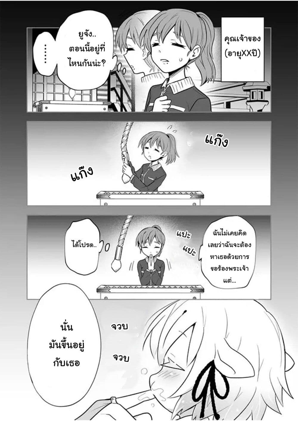 Rinjin-Chan Ga Shinpai page 3