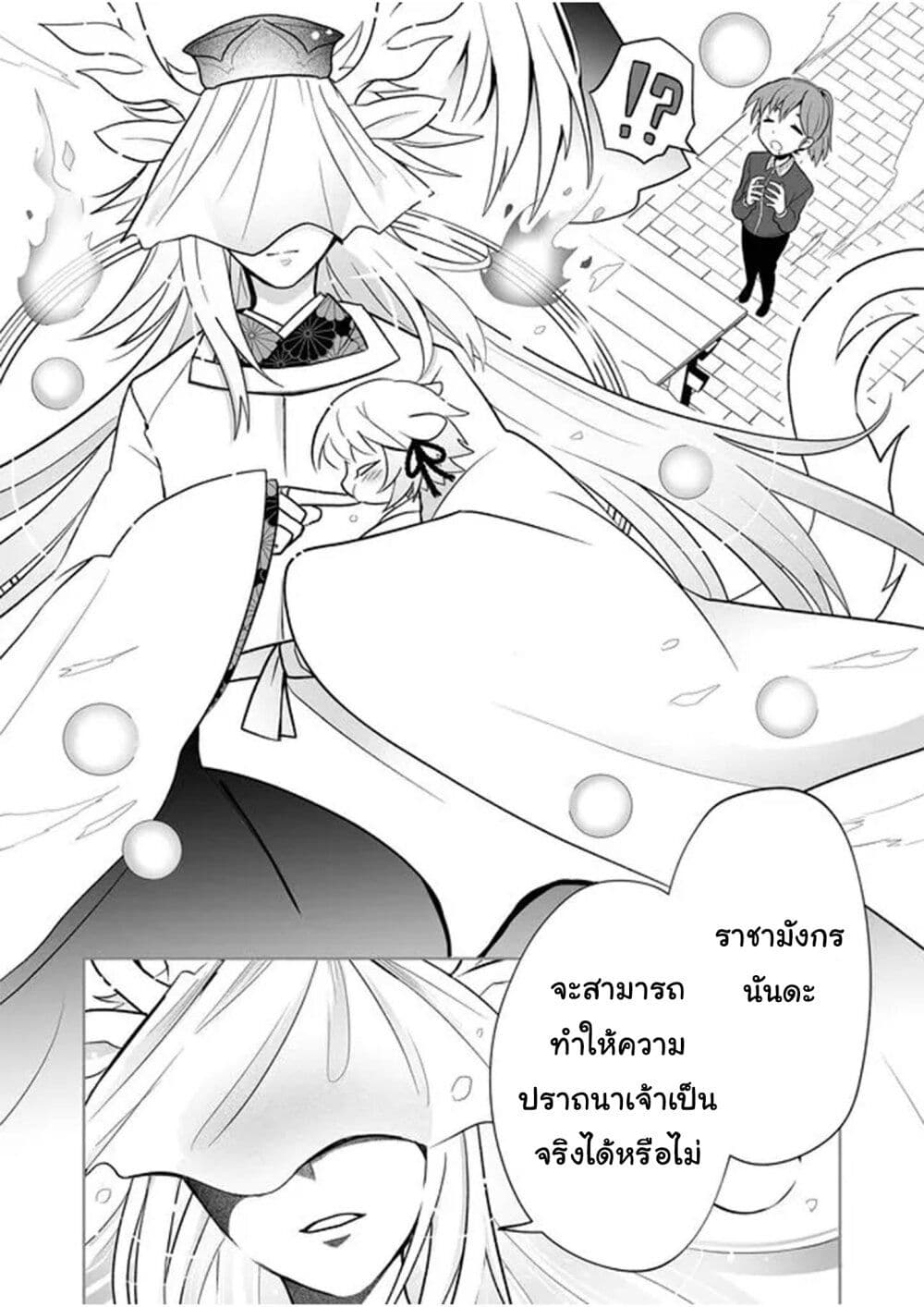Rinjin-Chan Ga Shinpai page 4