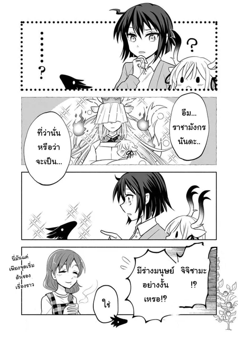 Rinjin-Chan Ga Shinpai page 5