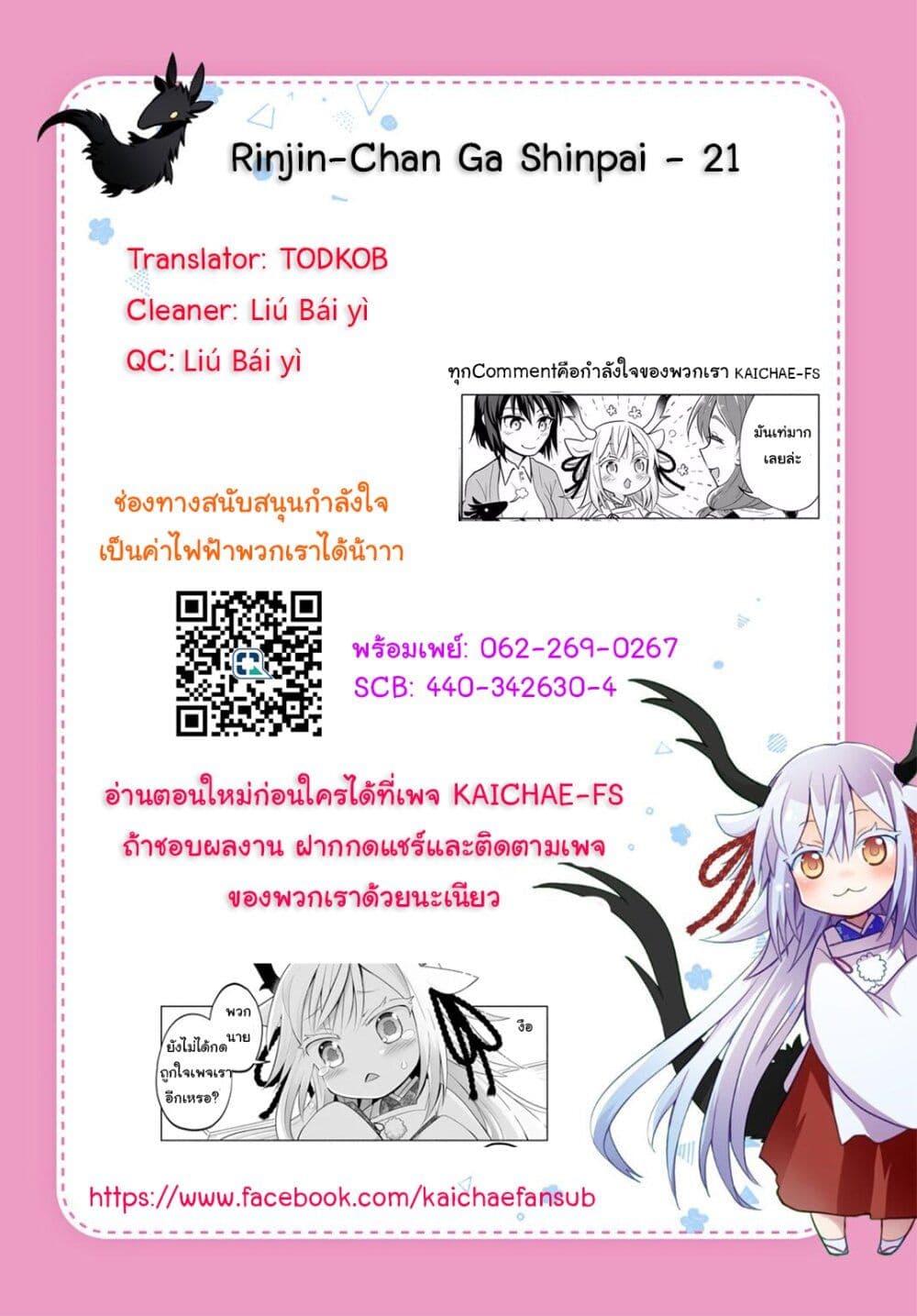 Rinjin-Chan Ga Shinpai page 7