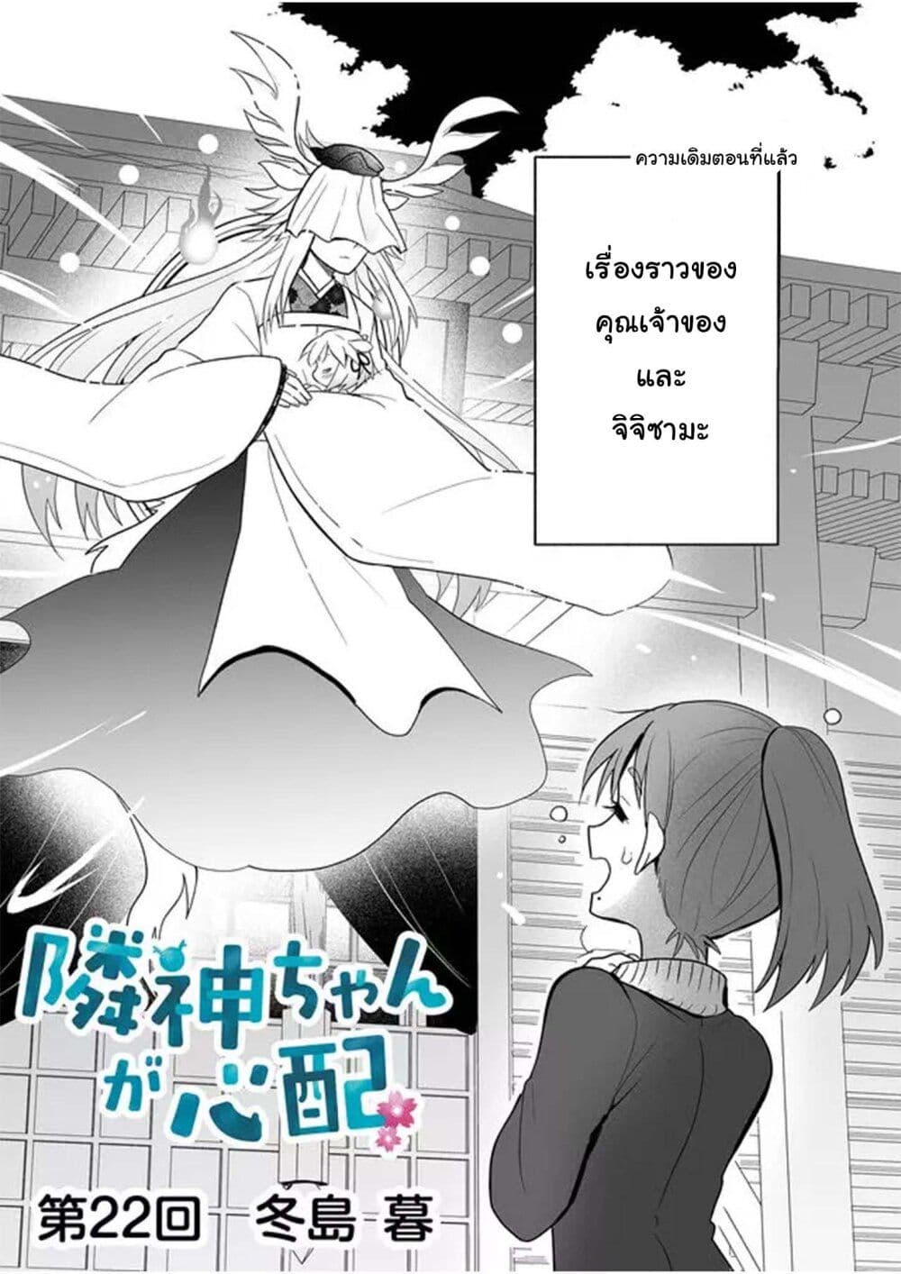 Rinjin-Chan Ga Shinpai page 1