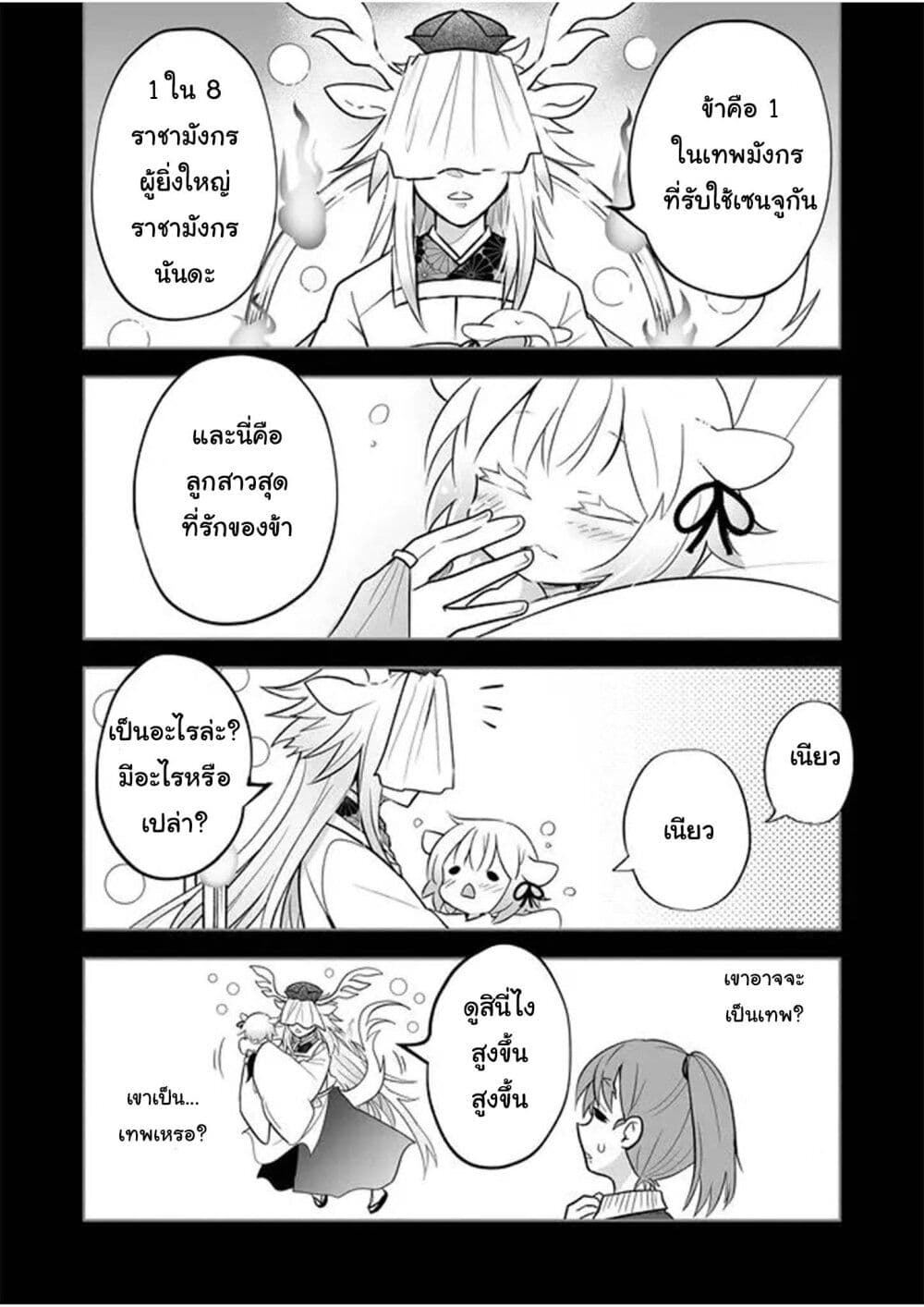 Rinjin-Chan Ga Shinpai page 2