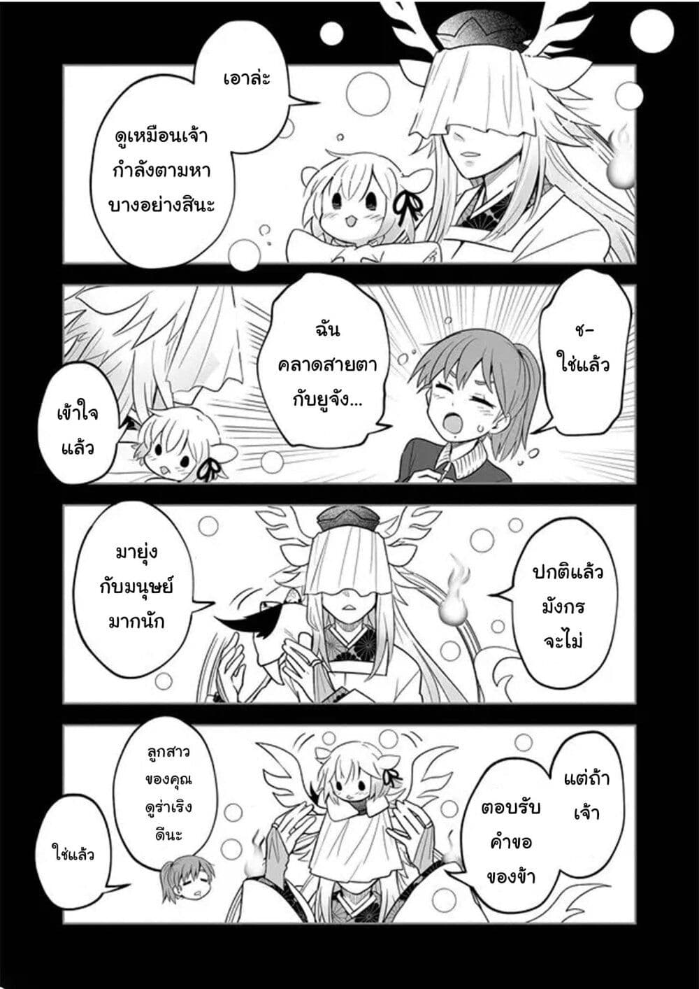 Rinjin-Chan Ga Shinpai page 3