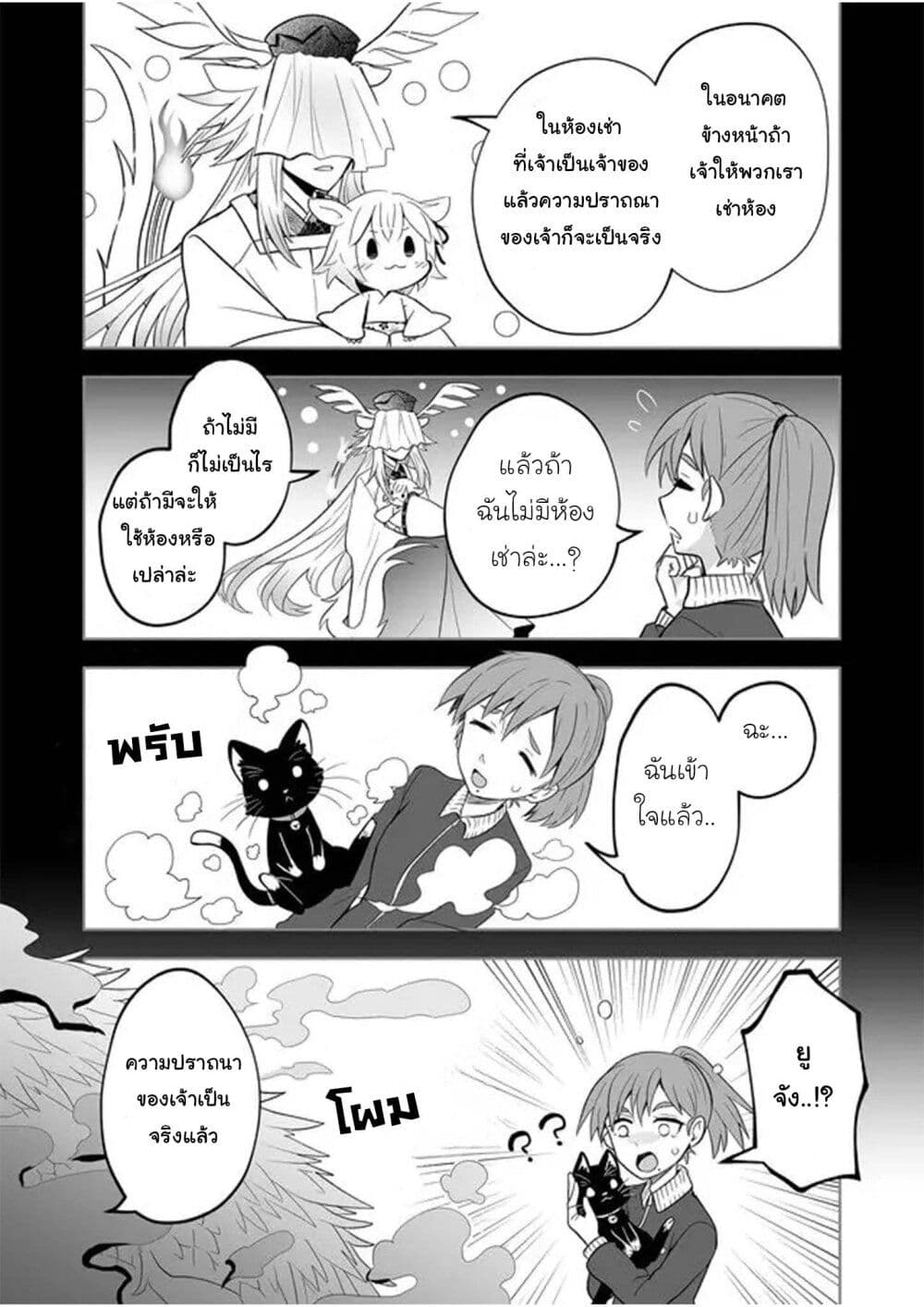 Rinjin-Chan Ga Shinpai page 4