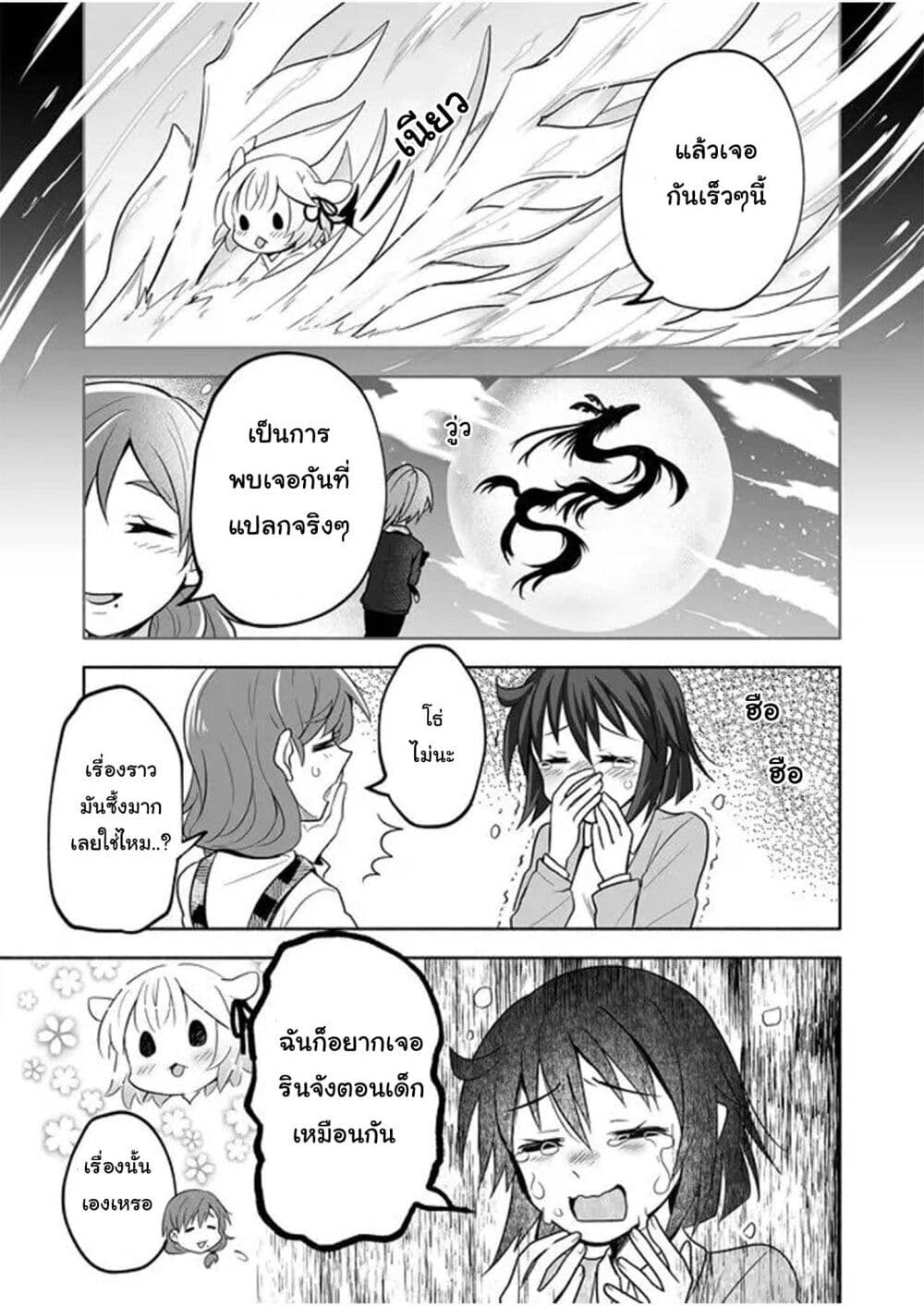 Rinjin-Chan Ga Shinpai page 5