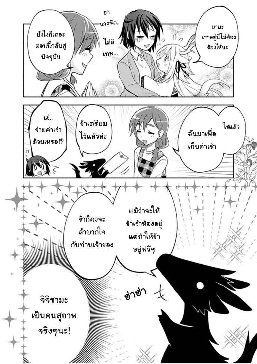 Rinjin-Chan Ga Shinpai page 6