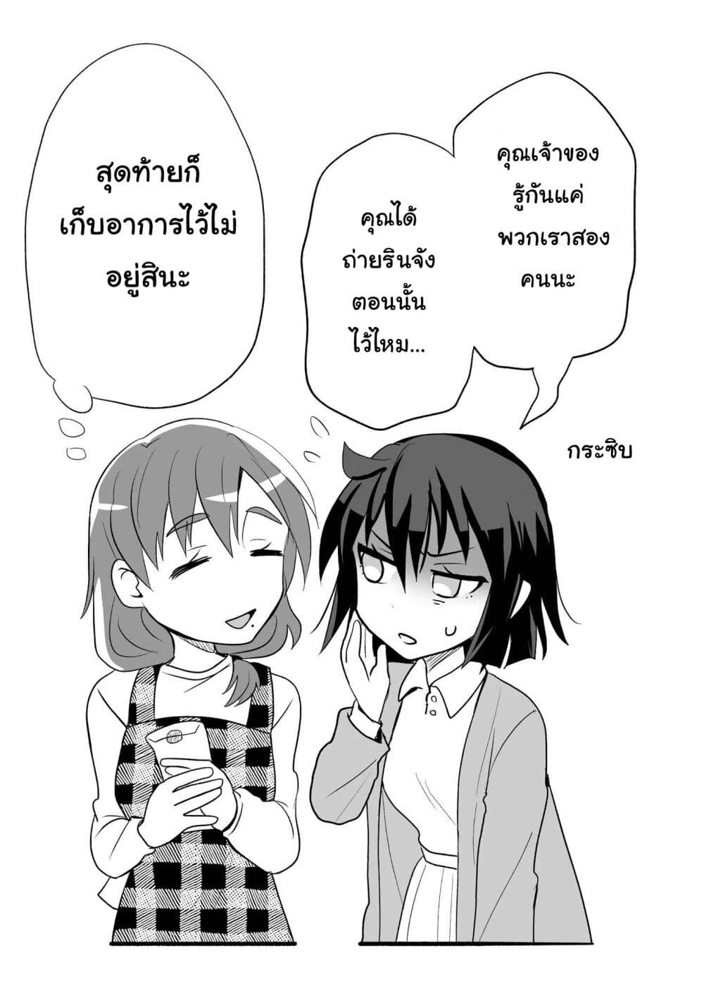 Rinjin-Chan Ga Shinpai page 7