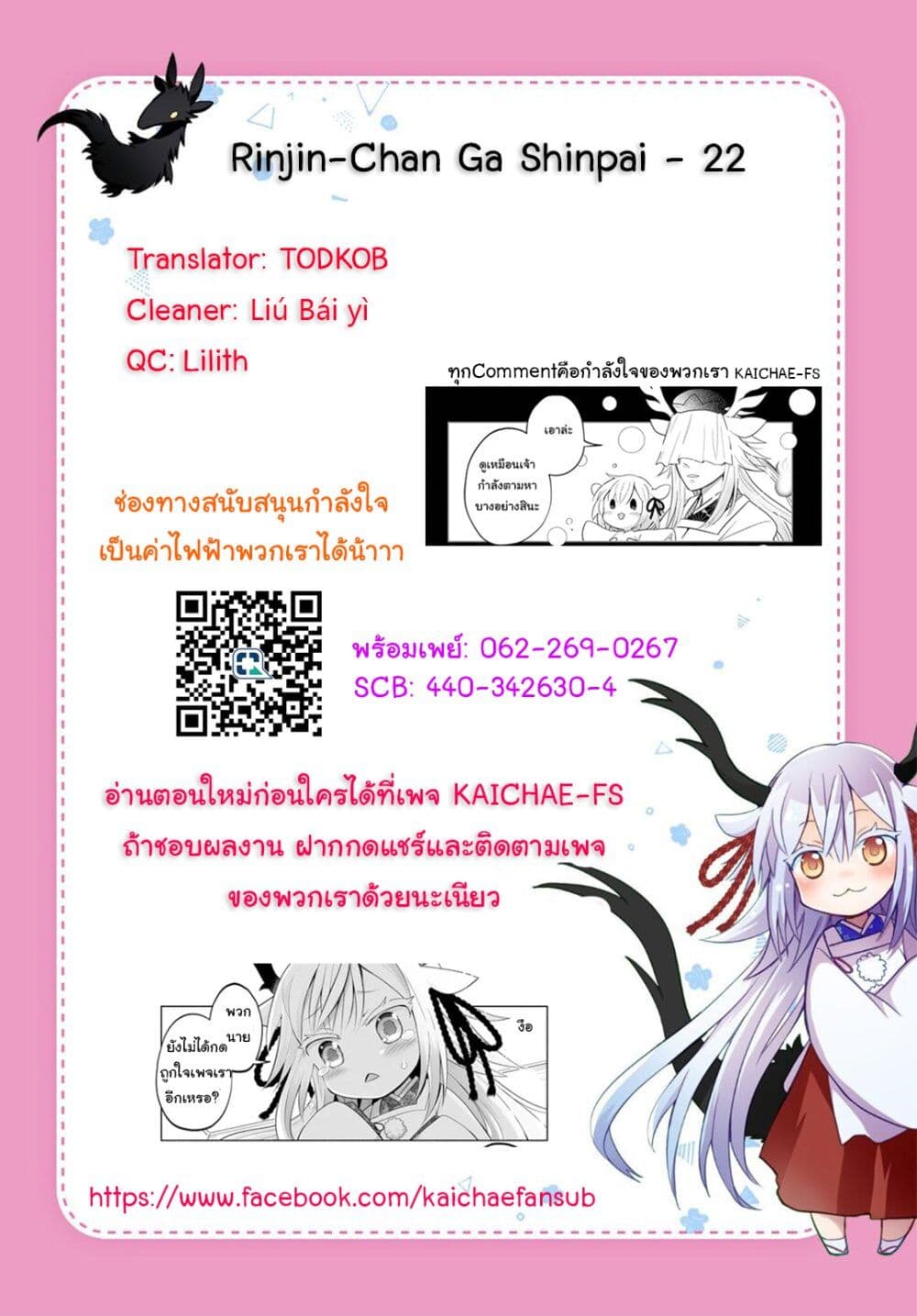 Rinjin-Chan Ga Shinpai page 8