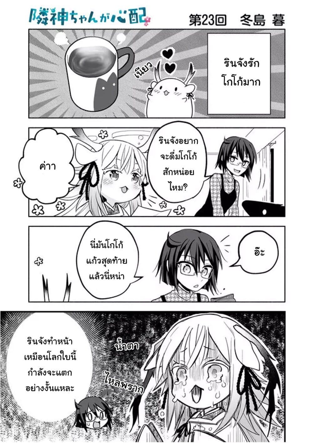 Rinjin-Chan Ga Shinpai page 1