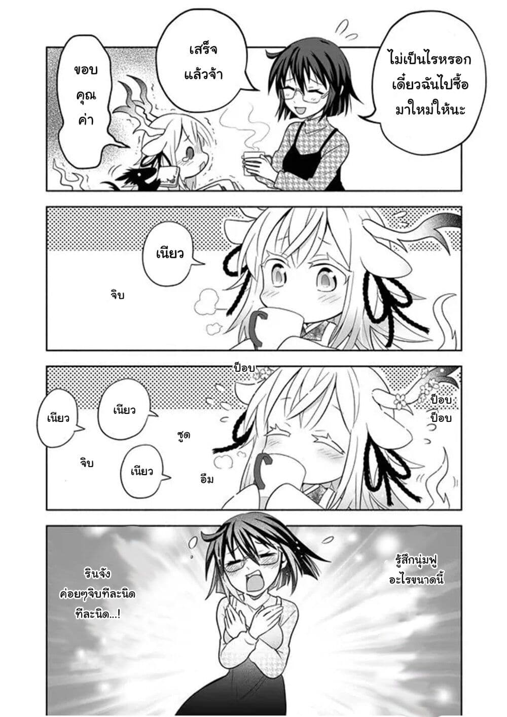Rinjin-Chan Ga Shinpai page 2