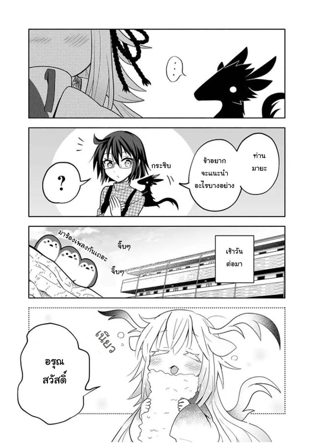 Rinjin-Chan Ga Shinpai page 3