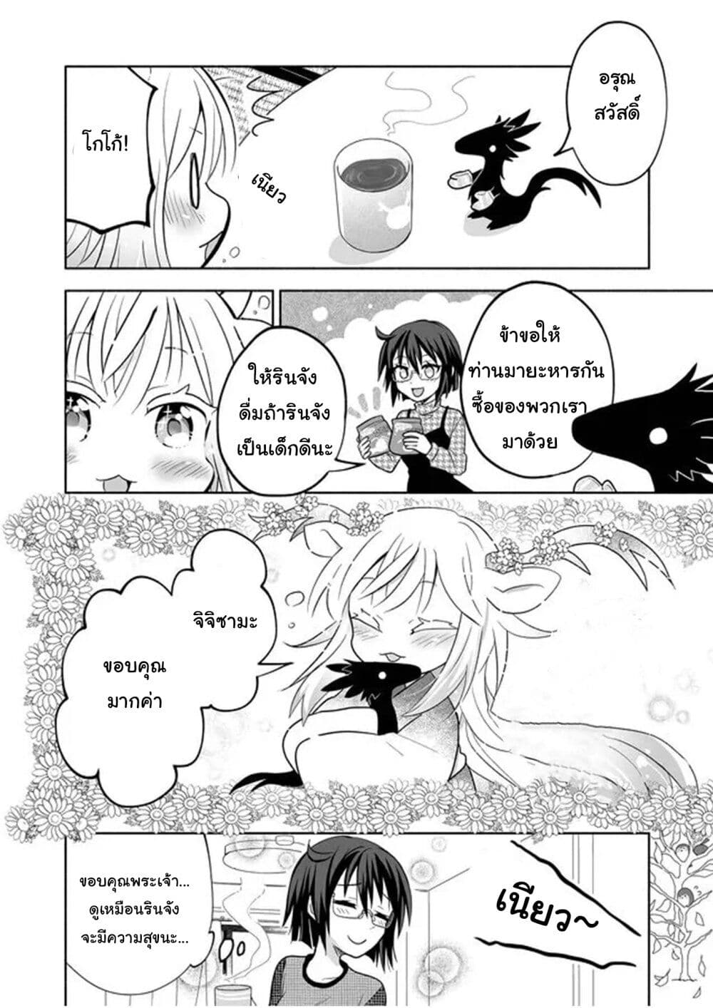 Rinjin-Chan Ga Shinpai page 4