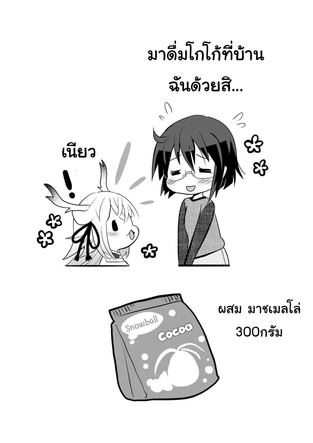 Rinjin-Chan Ga Shinpai page 5