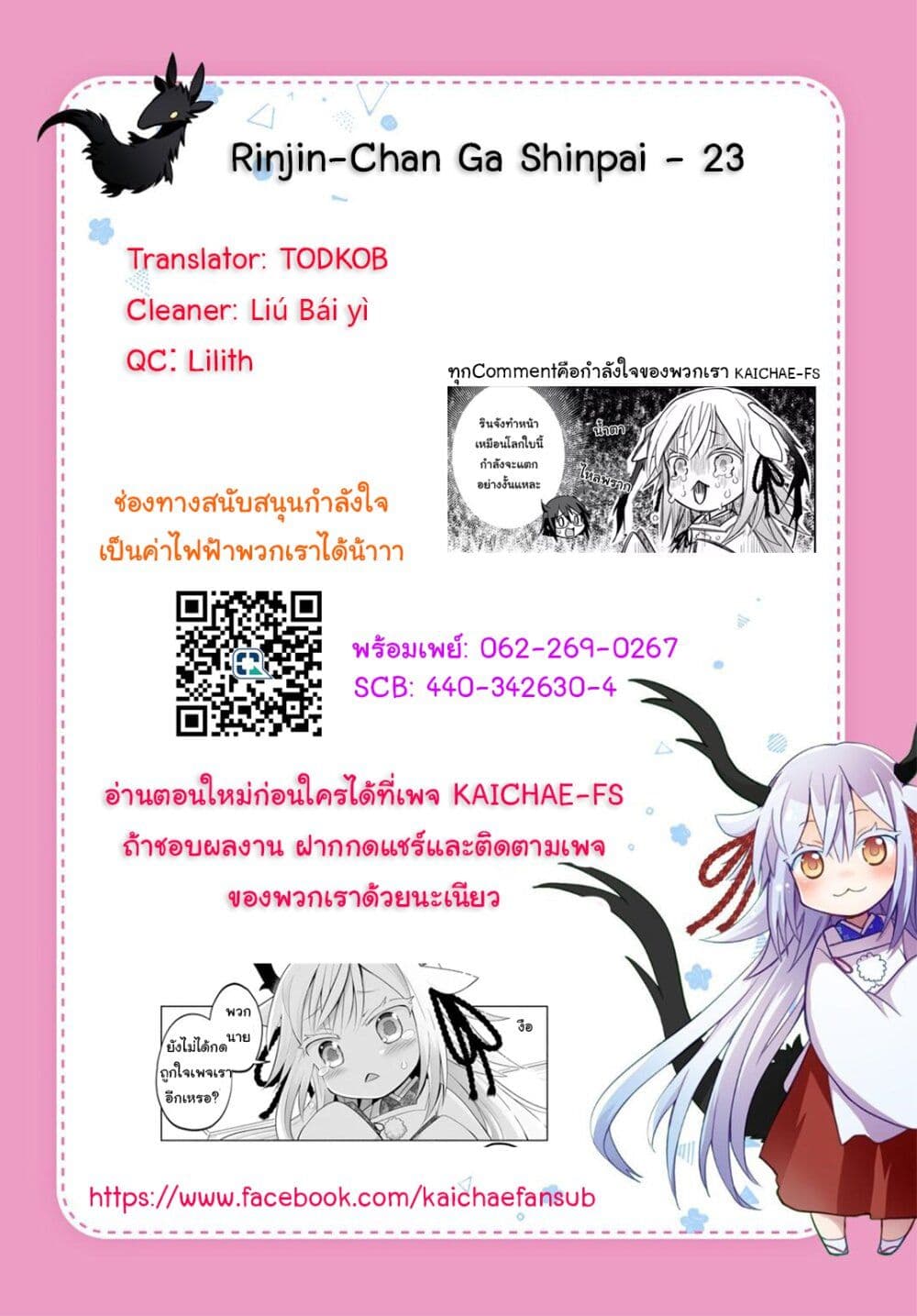Rinjin-Chan Ga Shinpai page 6
