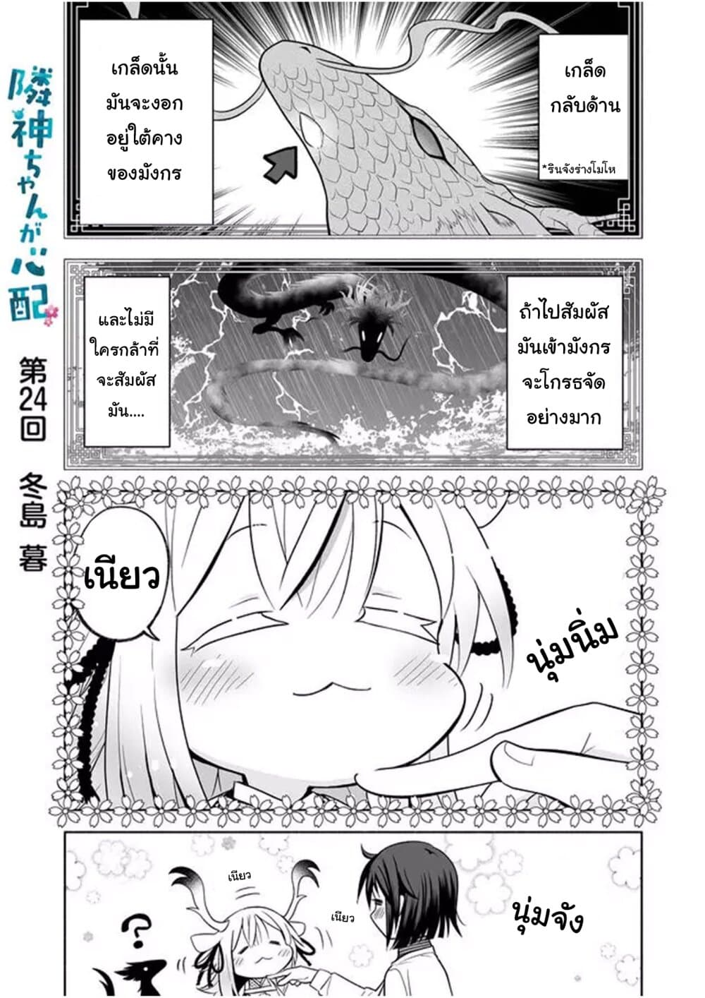 Rinjin-Chan Ga Shinpai page 1