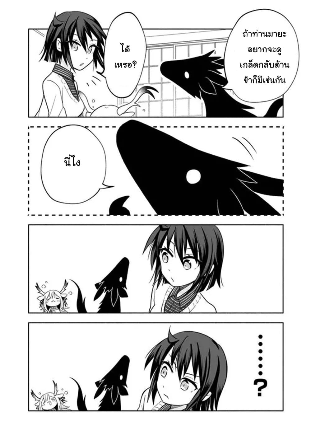 Rinjin-Chan Ga Shinpai page 2