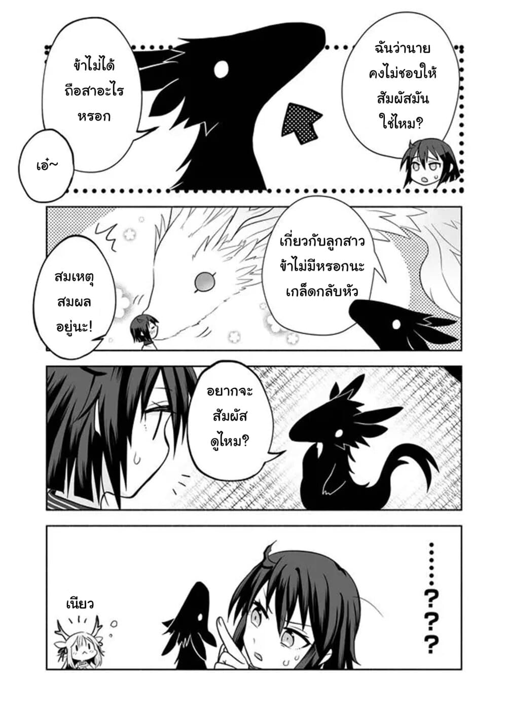 Rinjin-Chan Ga Shinpai page 3