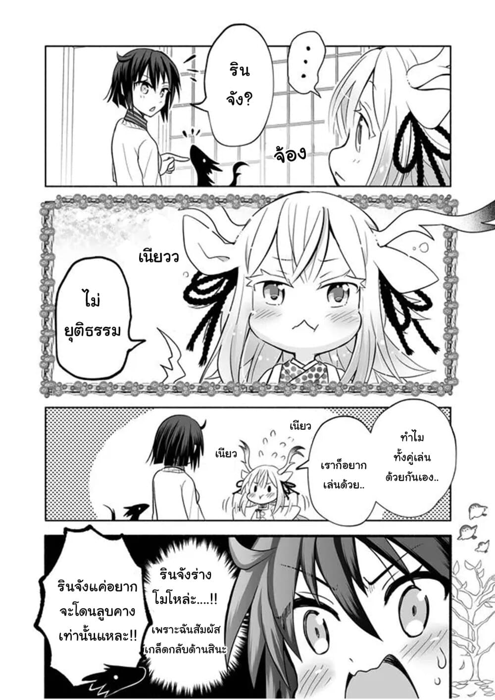 Rinjin-Chan Ga Shinpai page 4