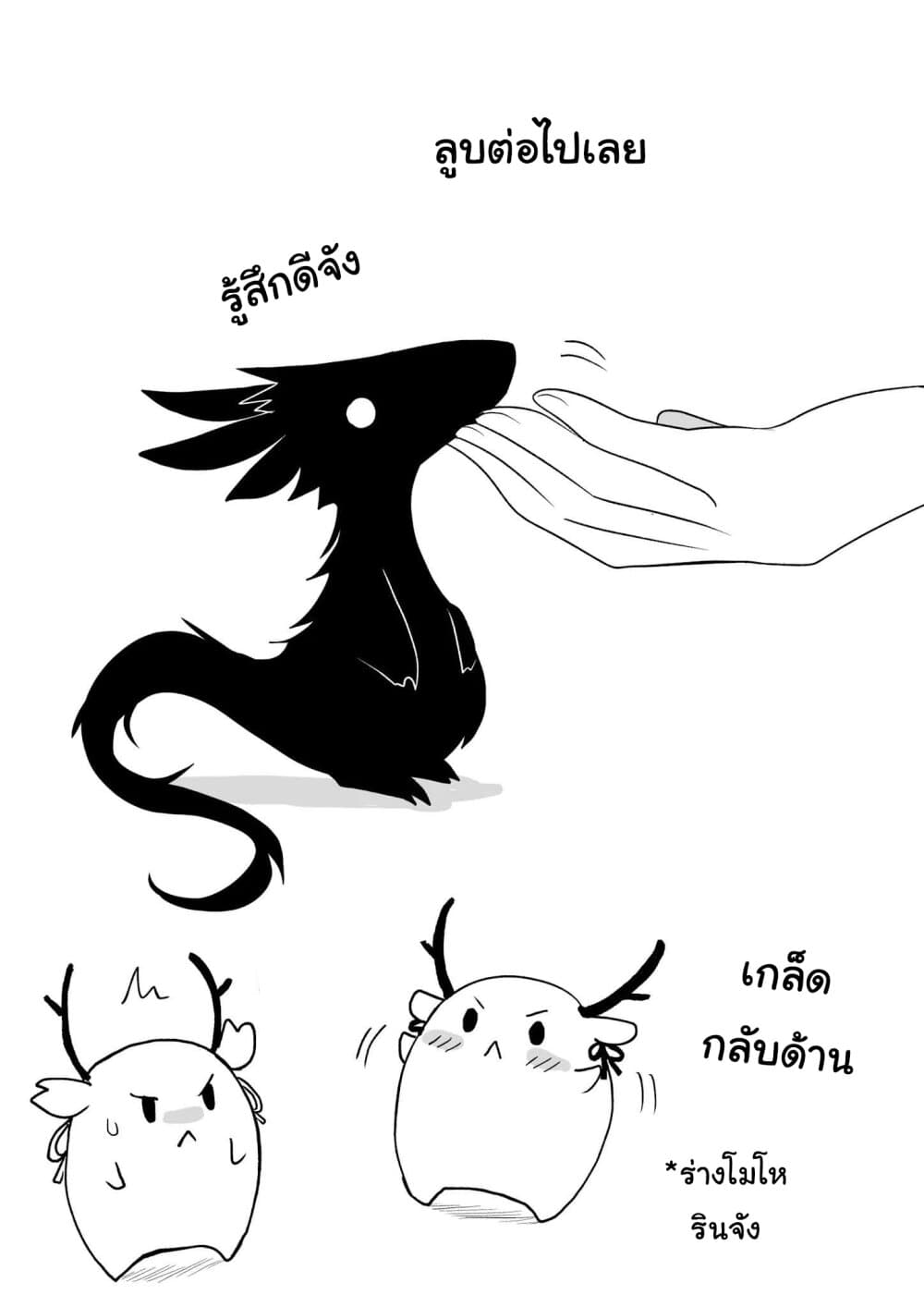 Rinjin-Chan Ga Shinpai page 5