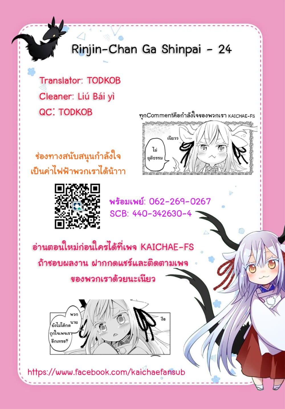 Rinjin-Chan Ga Shinpai page 6