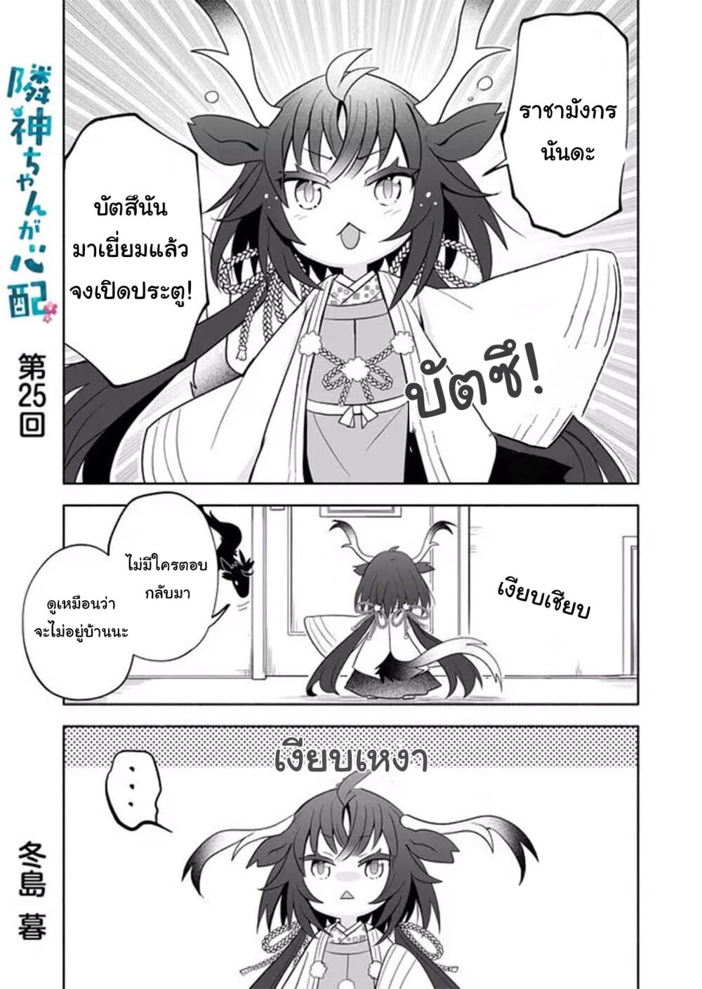 Rinjin-Chan Ga Shinpai page 1