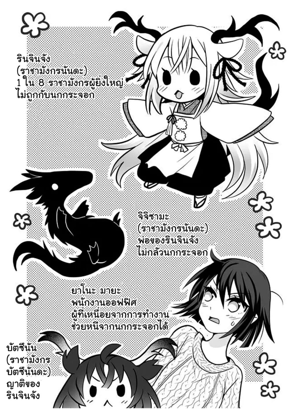 Rinjin-Chan Ga Shinpai page 2