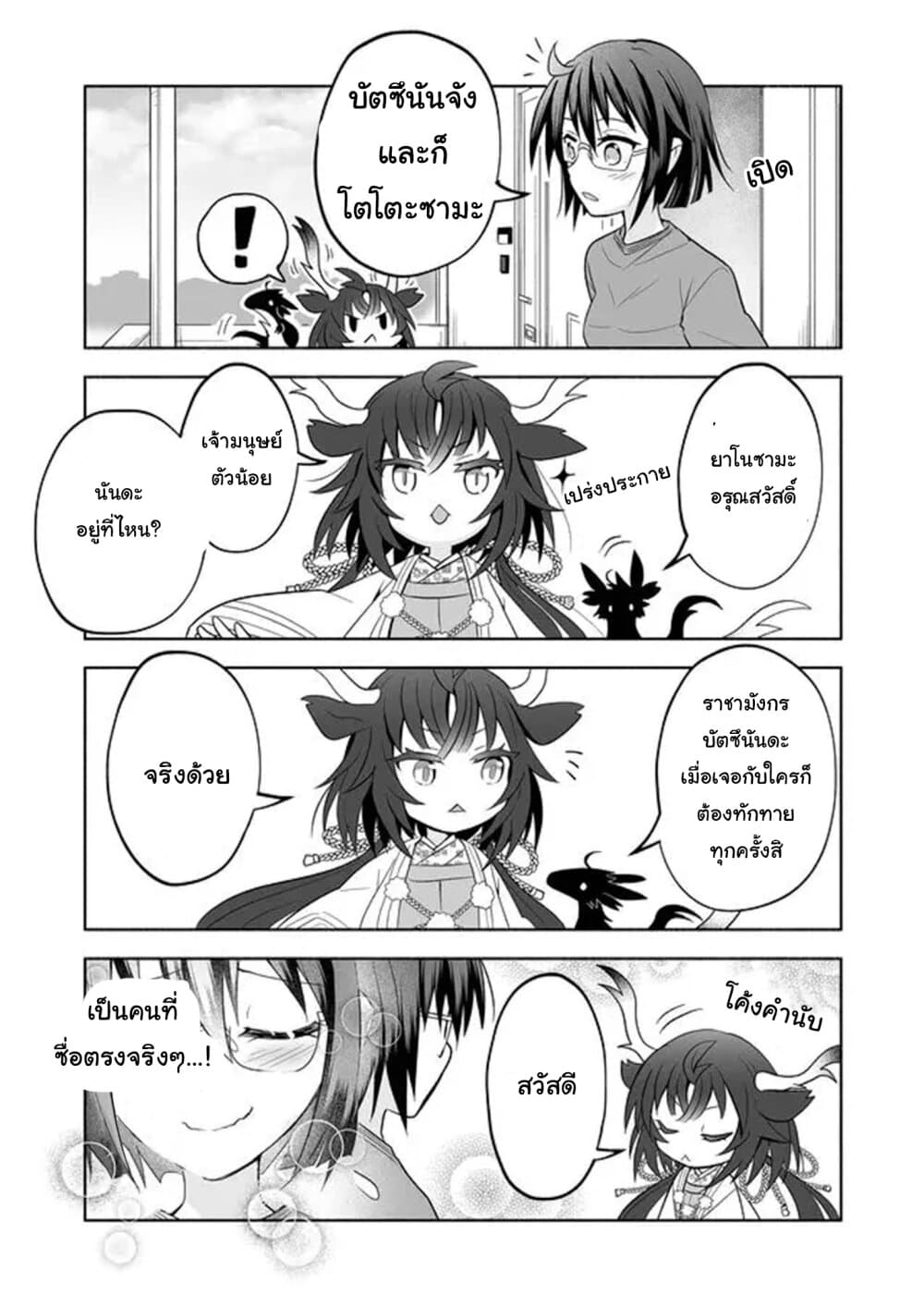 Rinjin-Chan Ga Shinpai page 3