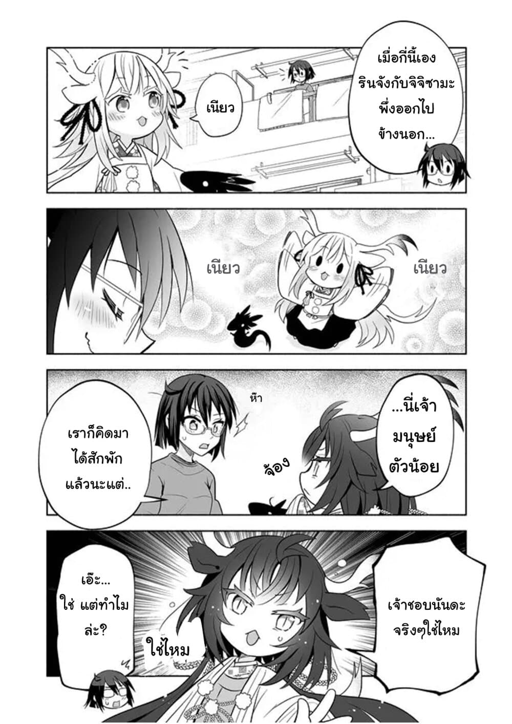 Rinjin-Chan Ga Shinpai page 4