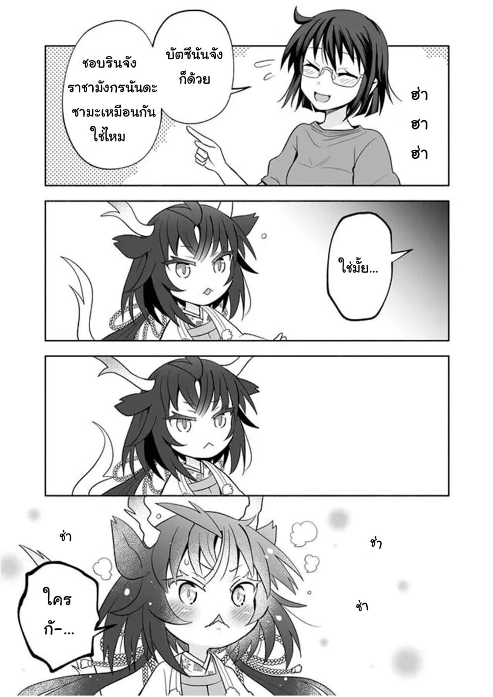 Rinjin-Chan Ga Shinpai page 5