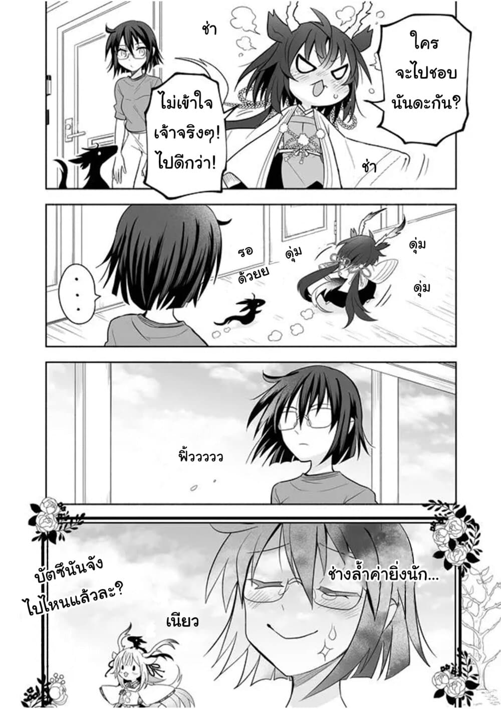 Rinjin-Chan Ga Shinpai page 6