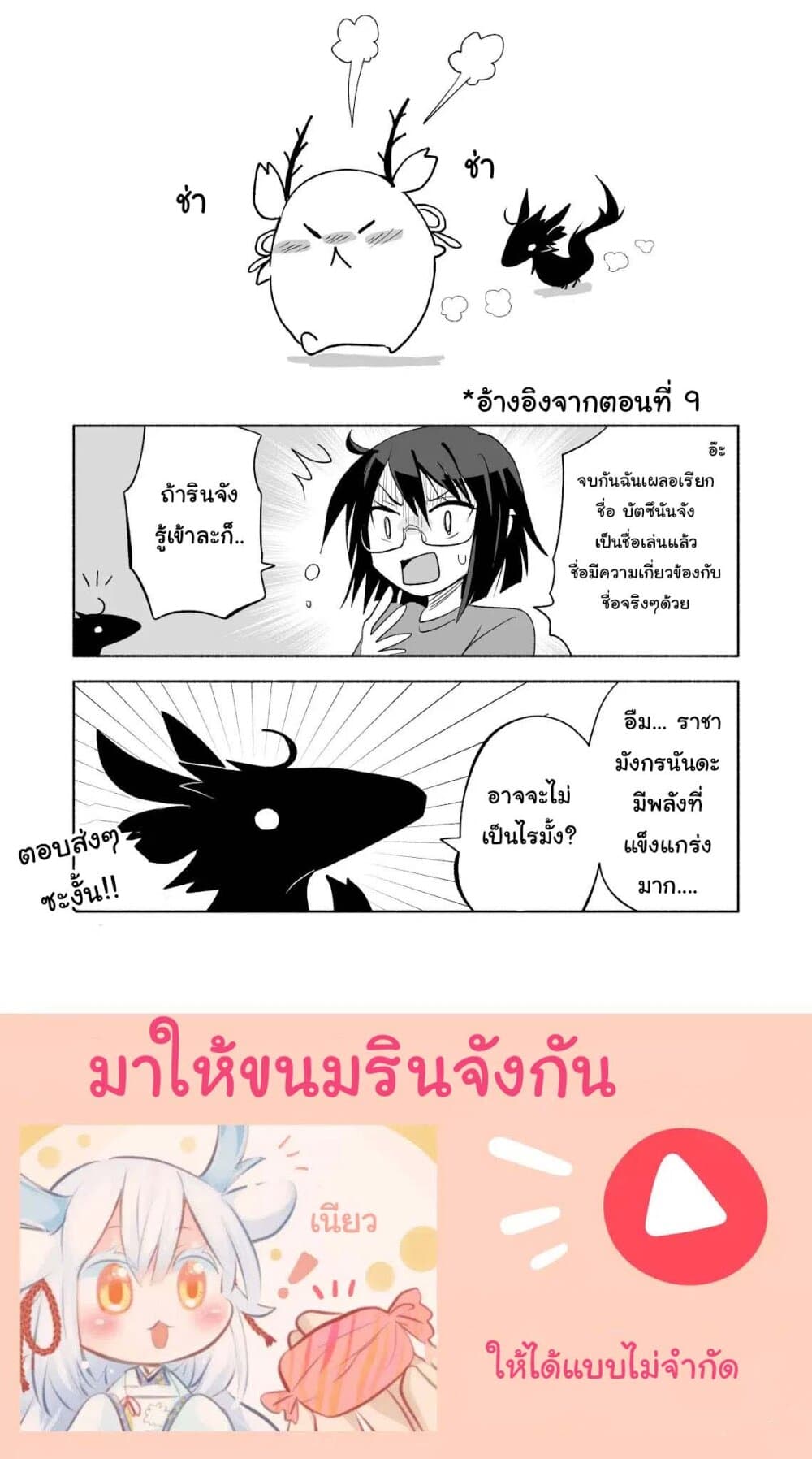 Rinjin-Chan Ga Shinpai page 7