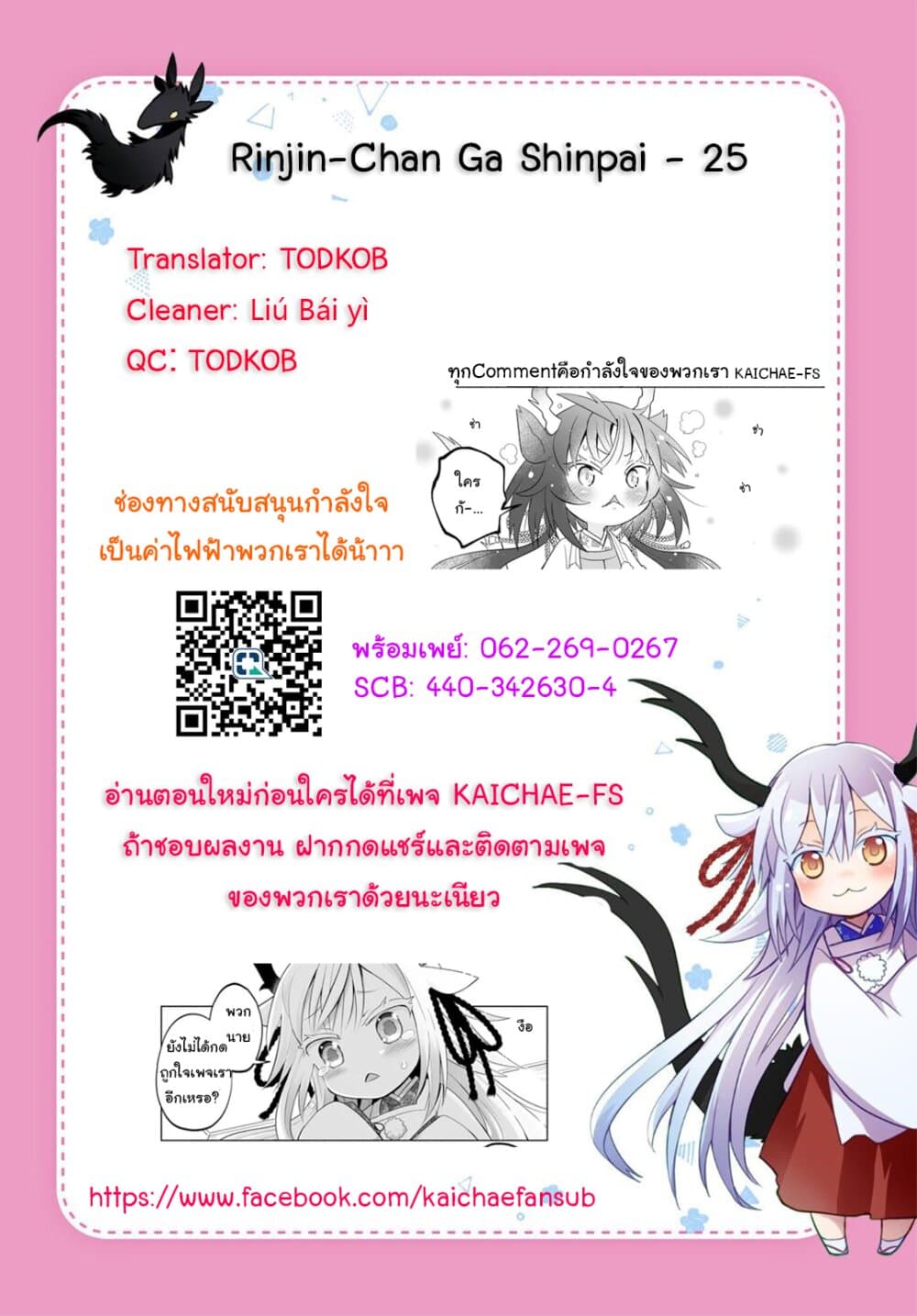 Rinjin-Chan Ga Shinpai page 8