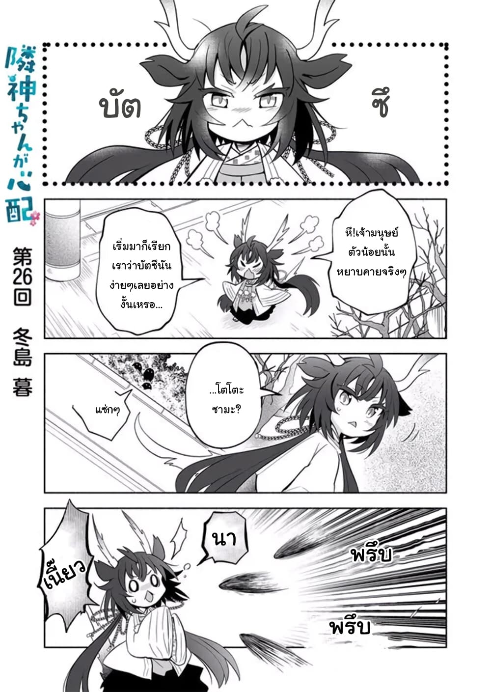 Rinjin-Chan Ga Shinpai page 1