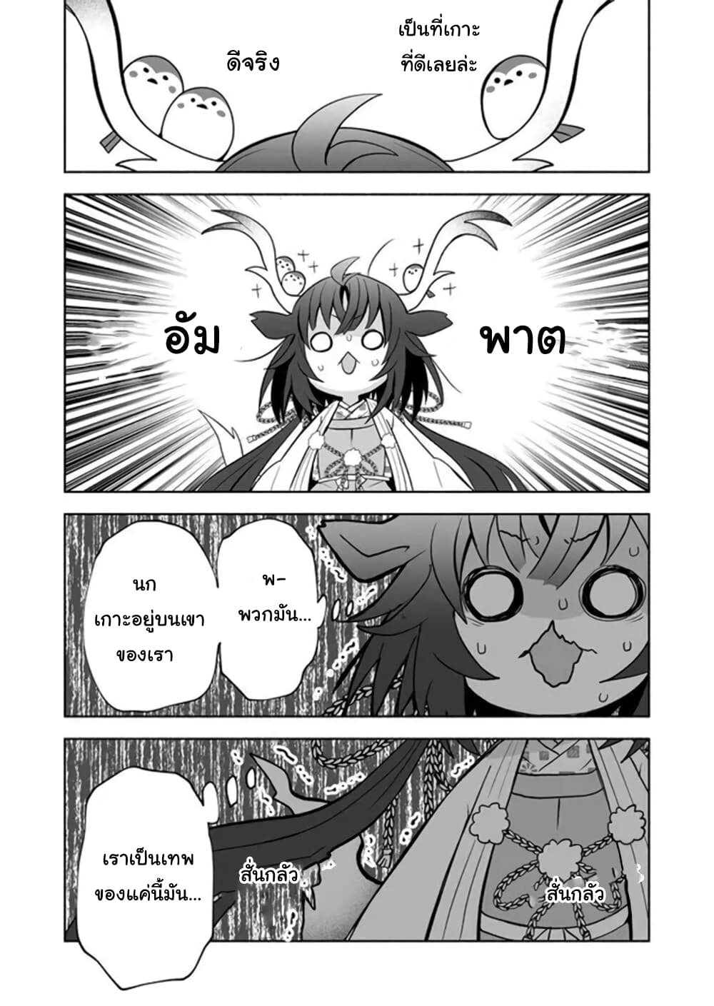 Rinjin-Chan Ga Shinpai page 2