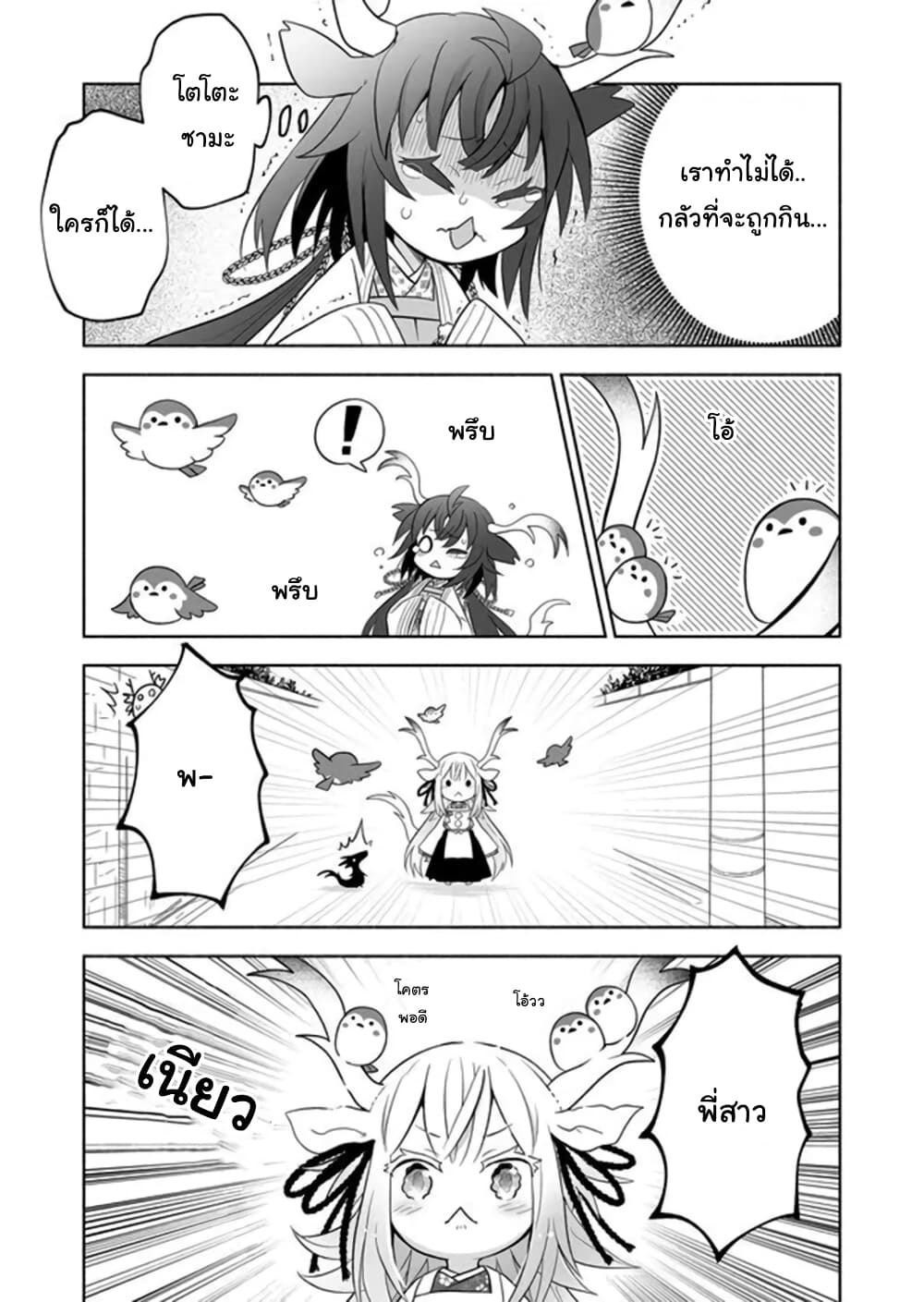 Rinjin-Chan Ga Shinpai page 3