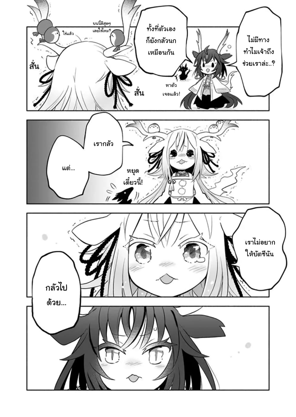 Rinjin-Chan Ga Shinpai page 4