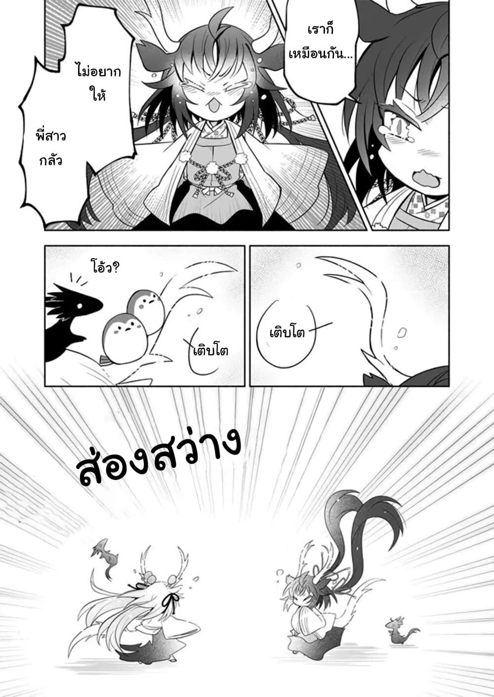 Rinjin-Chan Ga Shinpai page 5