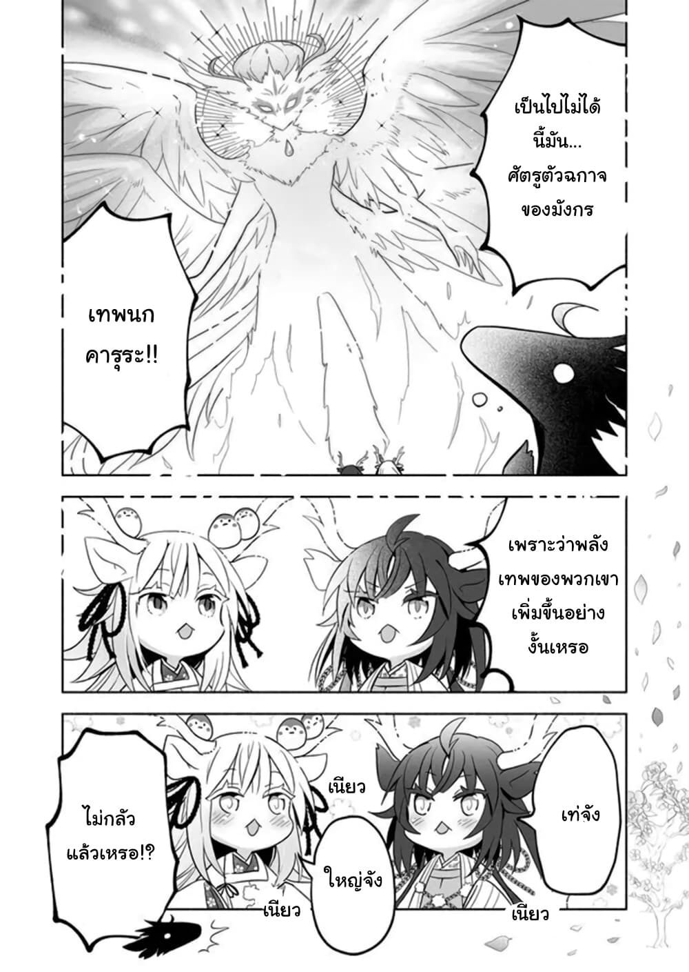 Rinjin-Chan Ga Shinpai page 7