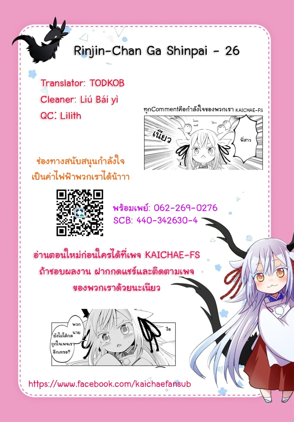 Rinjin-Chan Ga Shinpai page 9