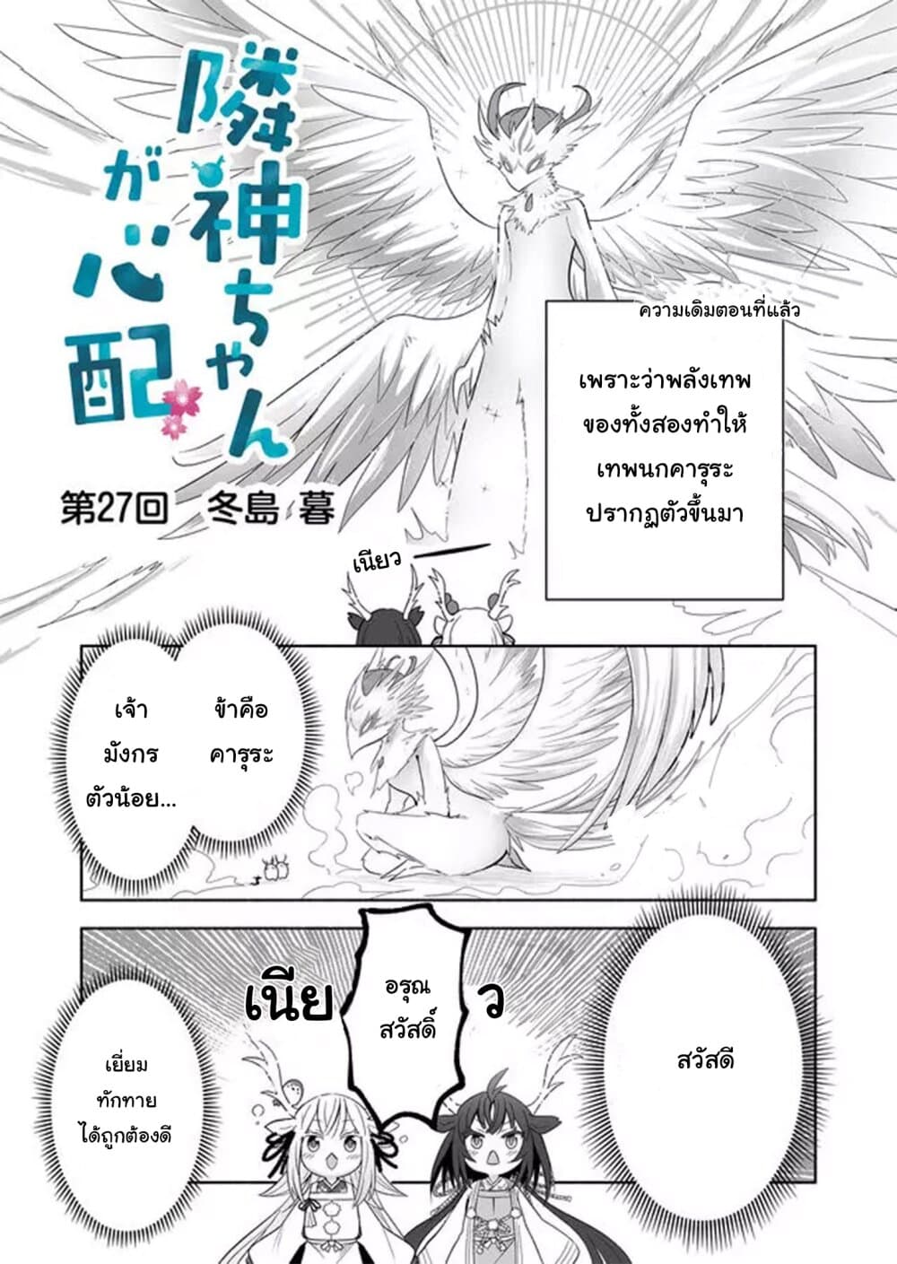 Rinjin-Chan Ga Shinpai page 1
