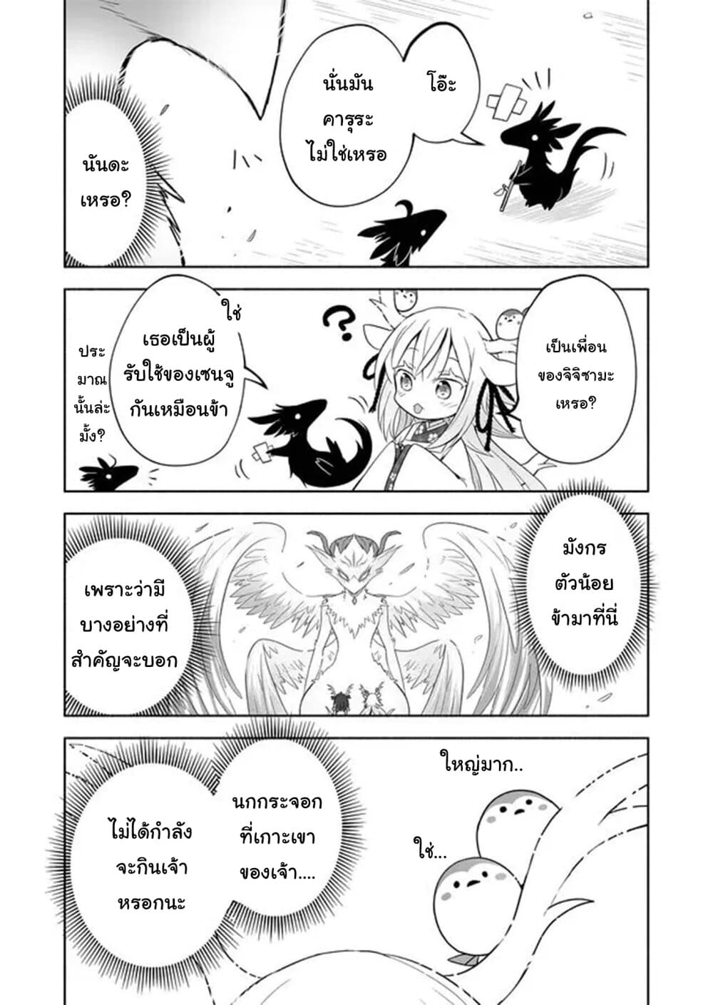 Rinjin-Chan Ga Shinpai page 2